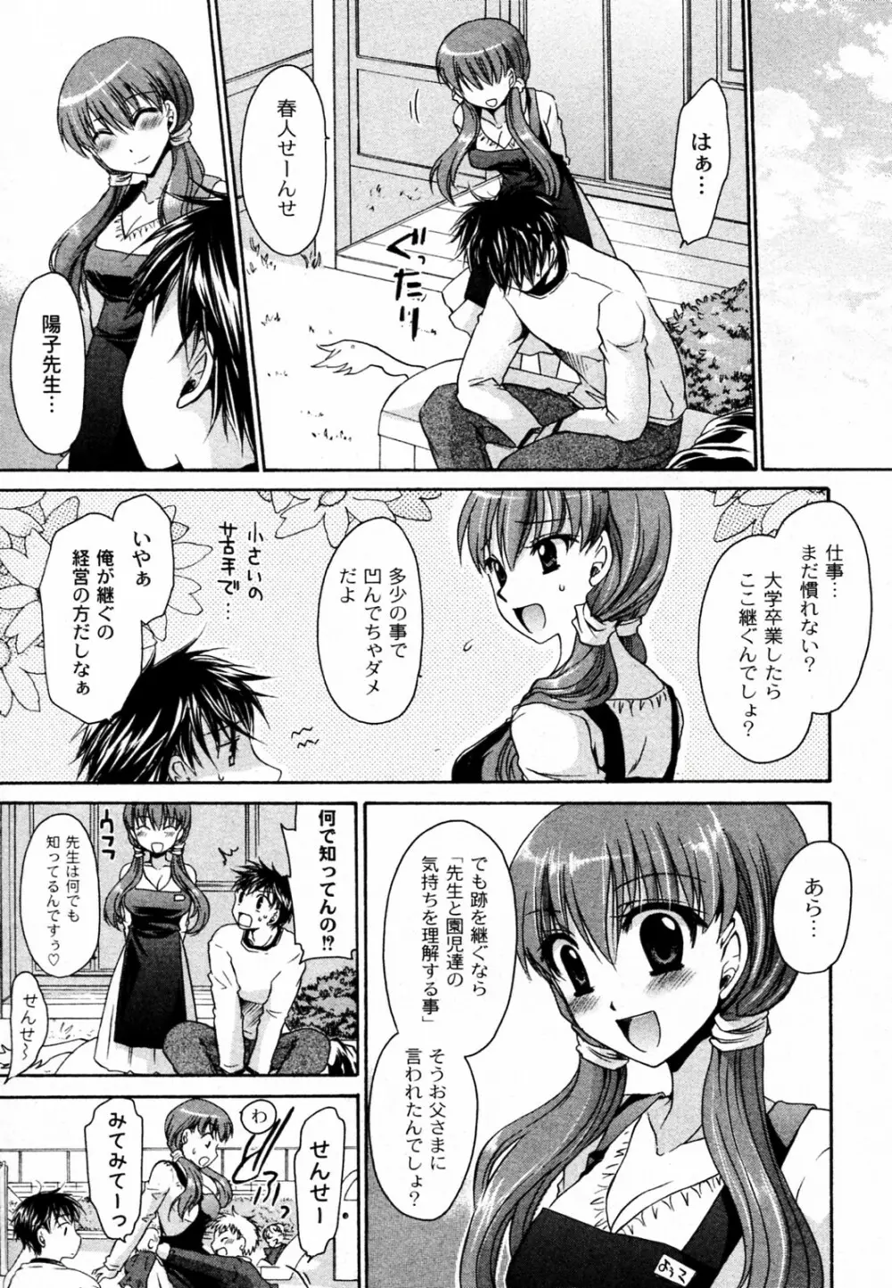 ボクのセンセイ Page.3