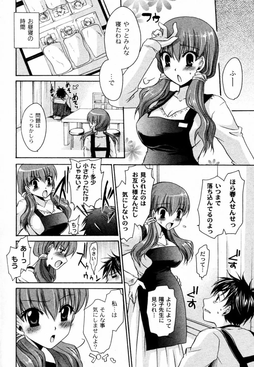 ボクのセンセイ Page.6