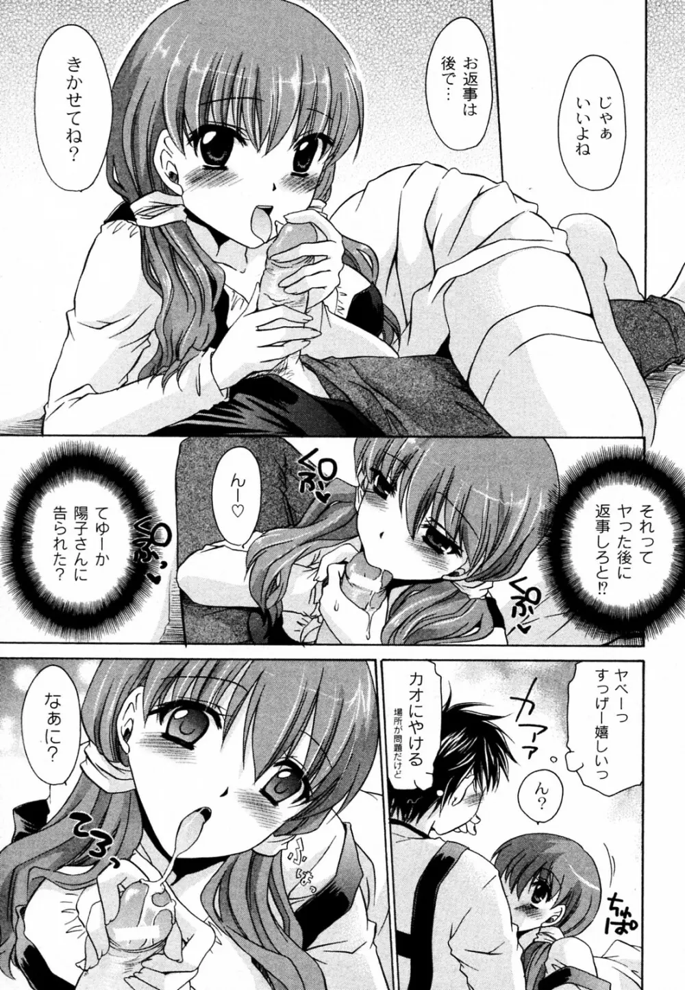 ボクのセンセイ Page.9