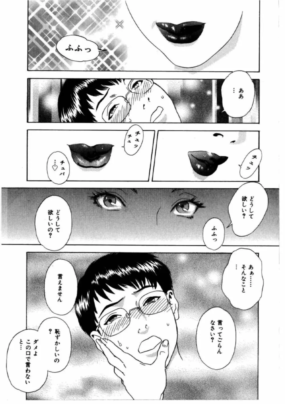 デイブレイク Page.101