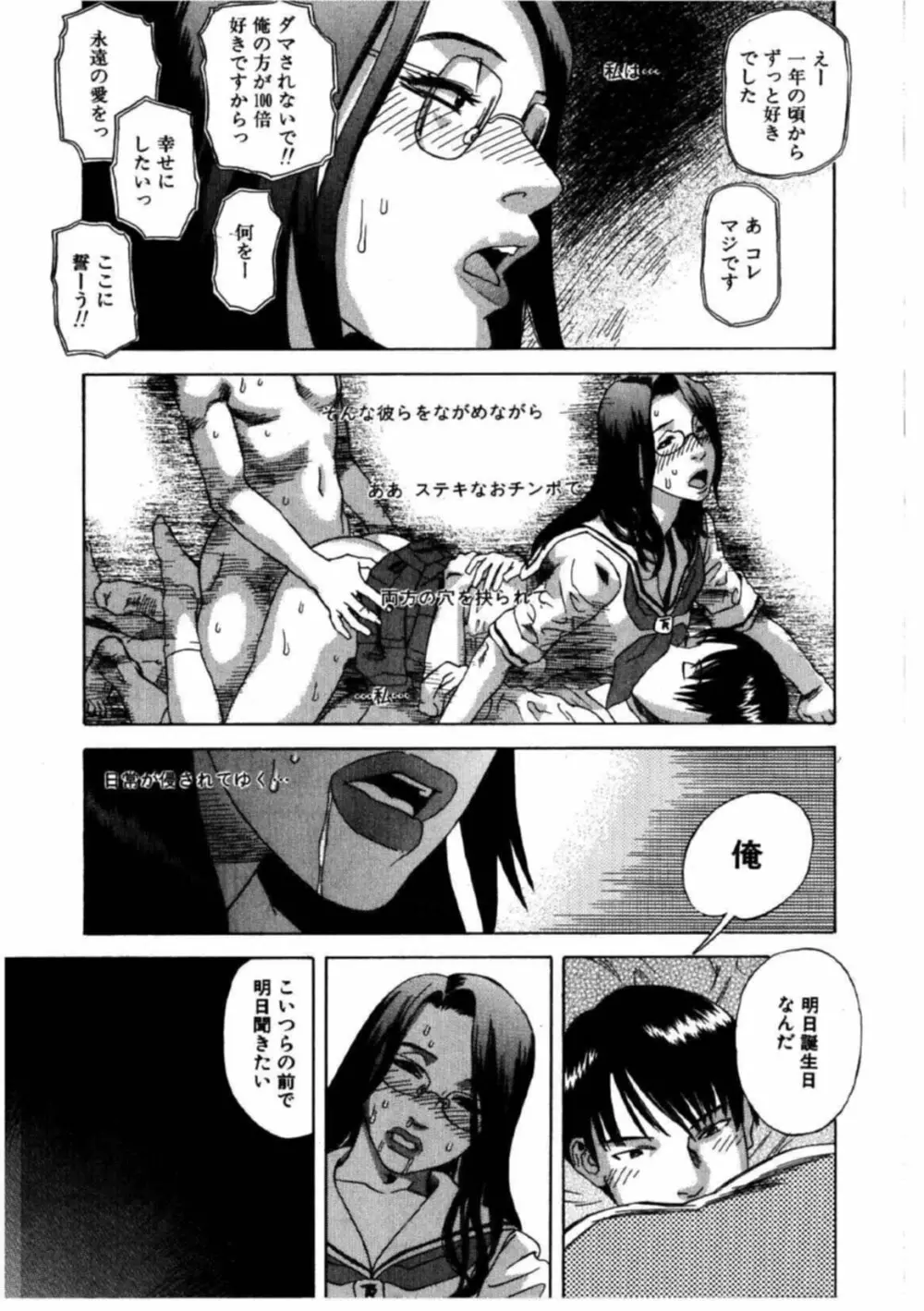 デイブレイク Page.73