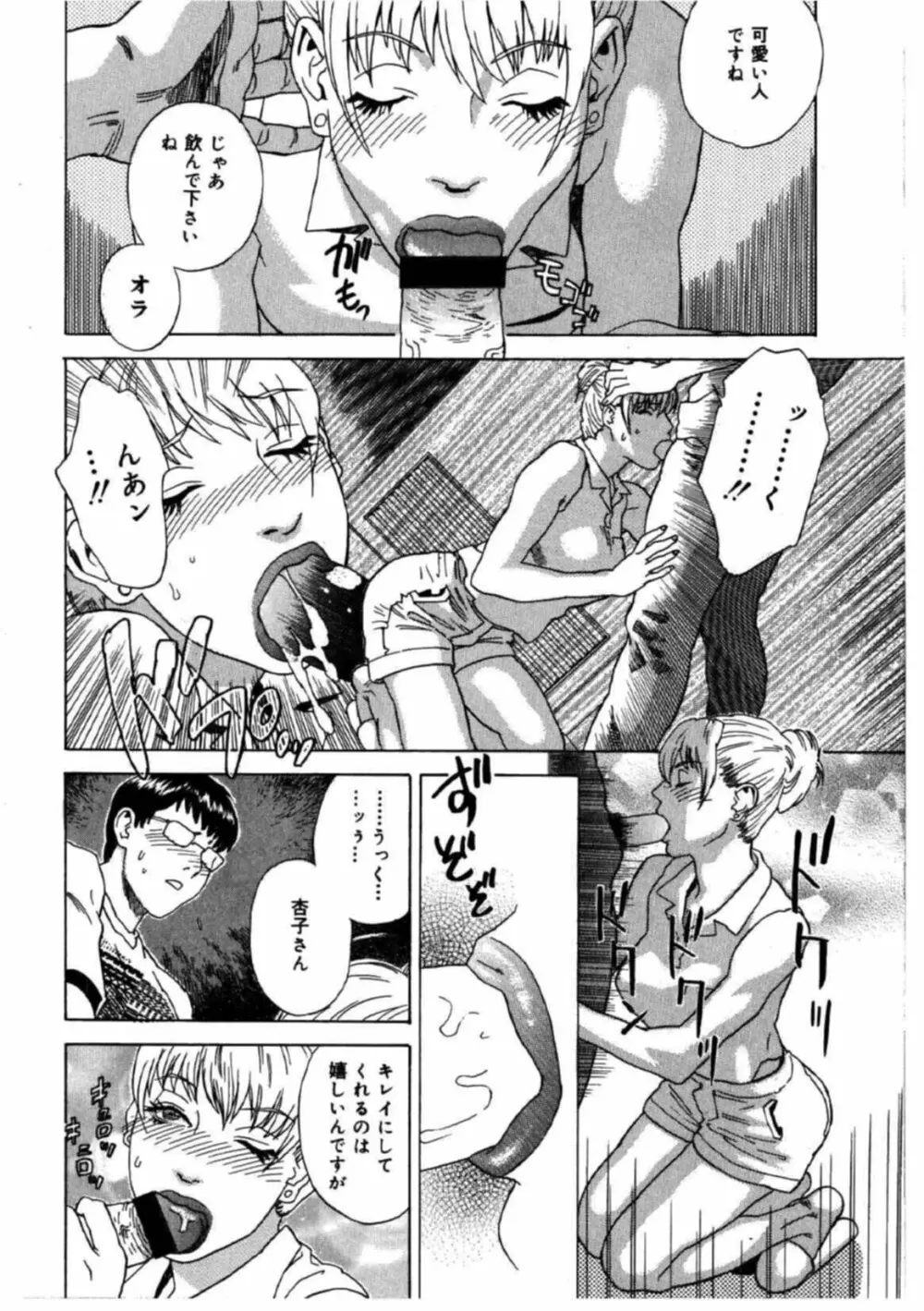 デイブレイク Page.90