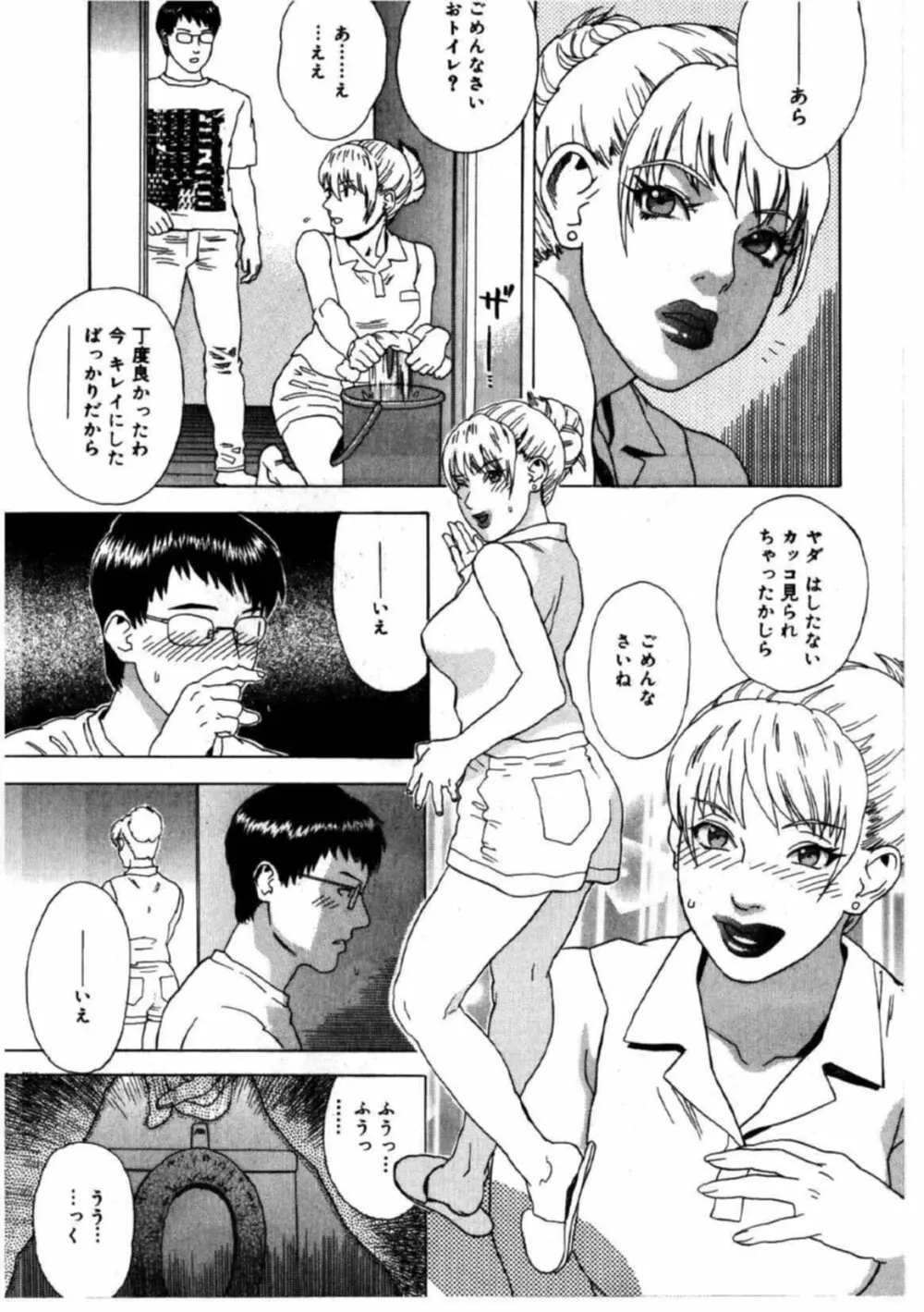 デイブレイク Page.97