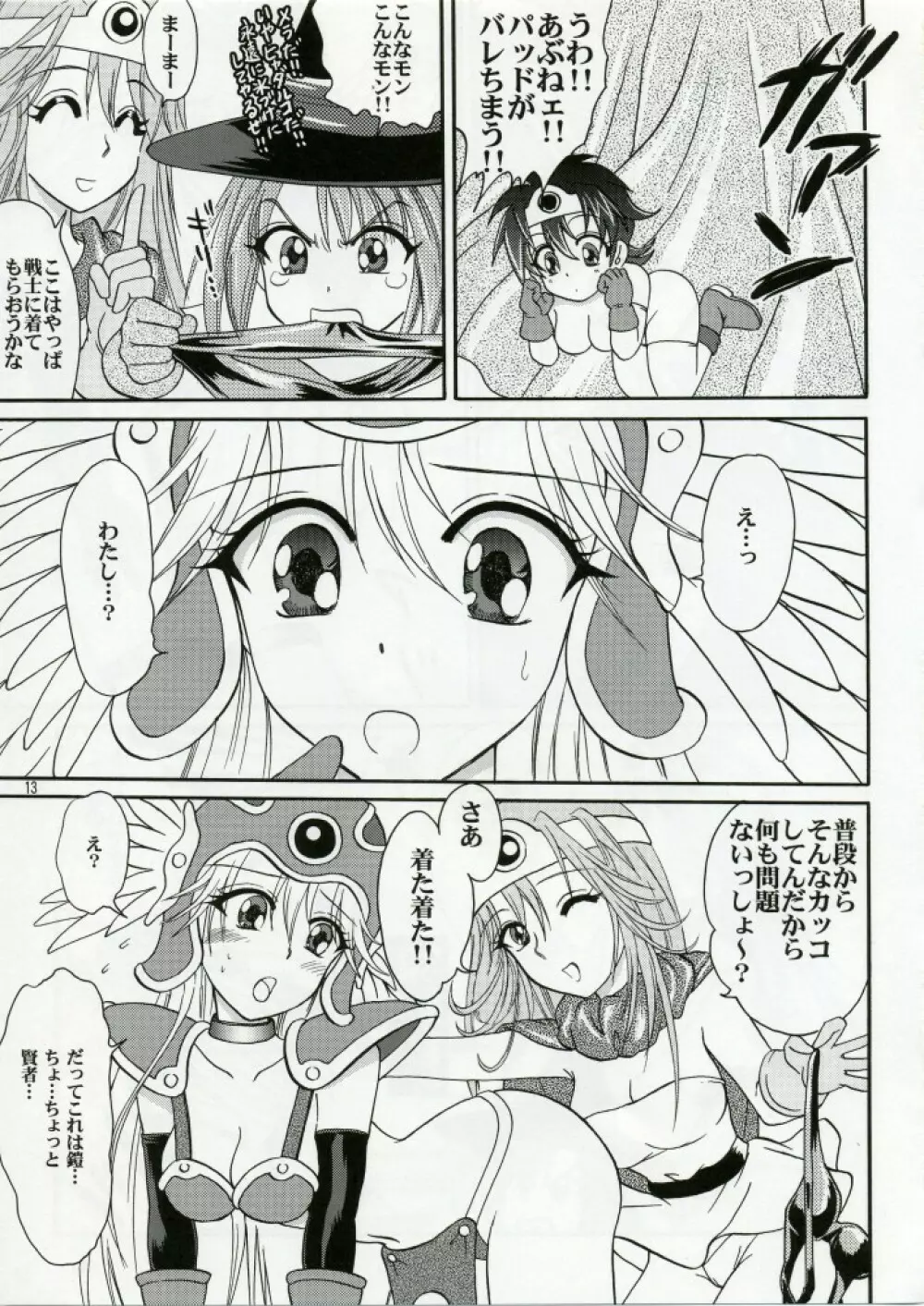 ぱるぷんて!!勇者さまご一行冒険にっき 1 Page.12