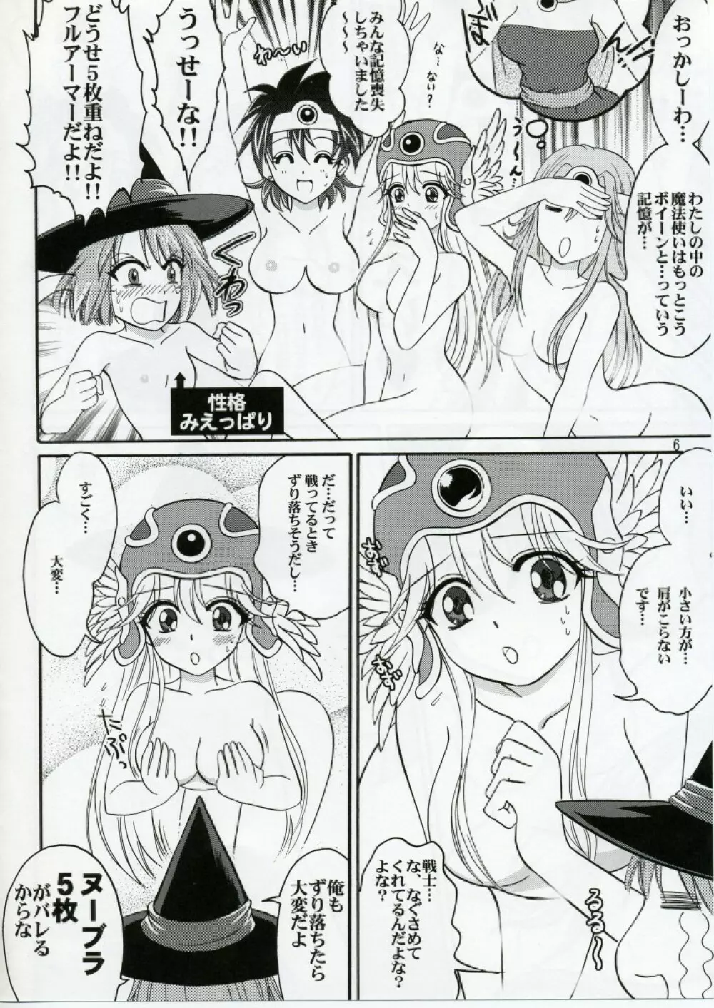 ぱるぷんて!!勇者さまご一行冒険にっき 1 Page.5