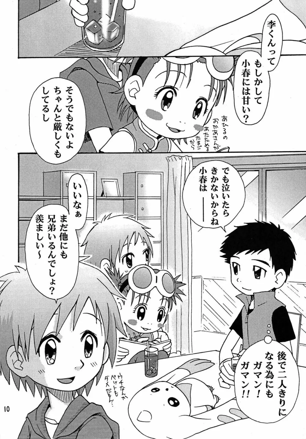 生タカト Page.10