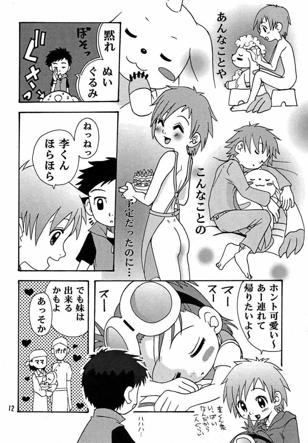 生タカト Page.12