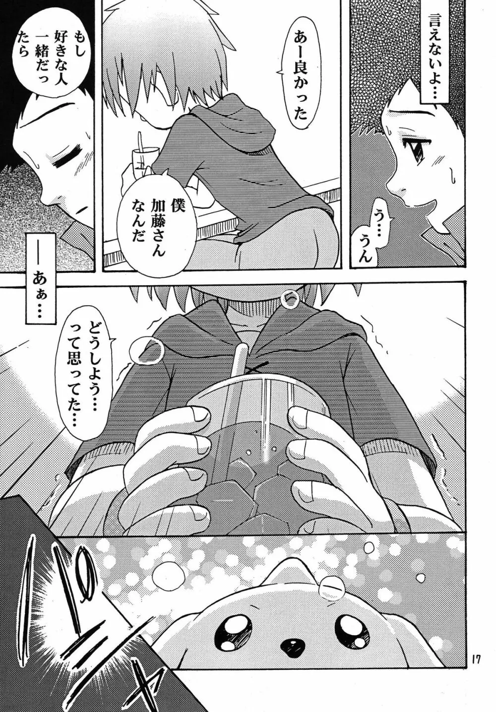生タカト Page.17