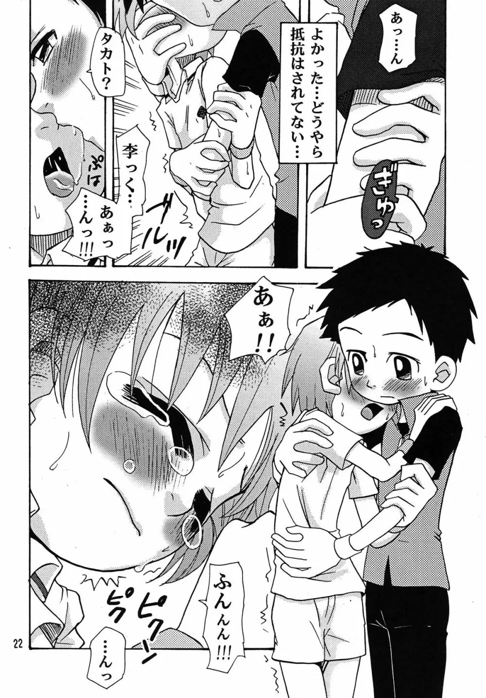 生タカト Page.22