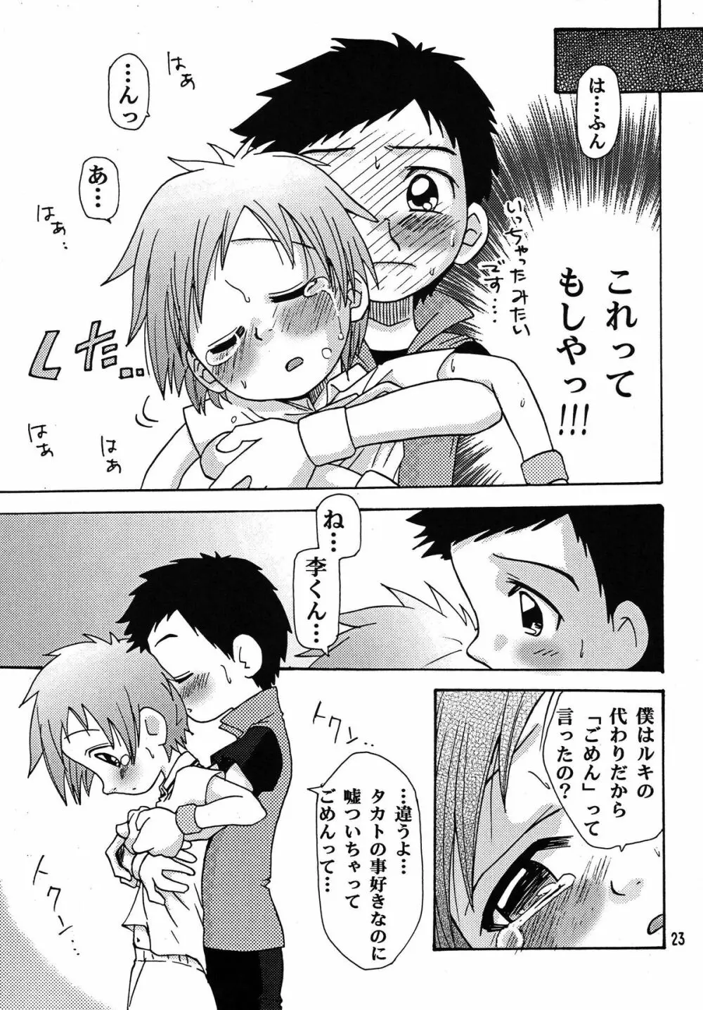 生タカト Page.23
