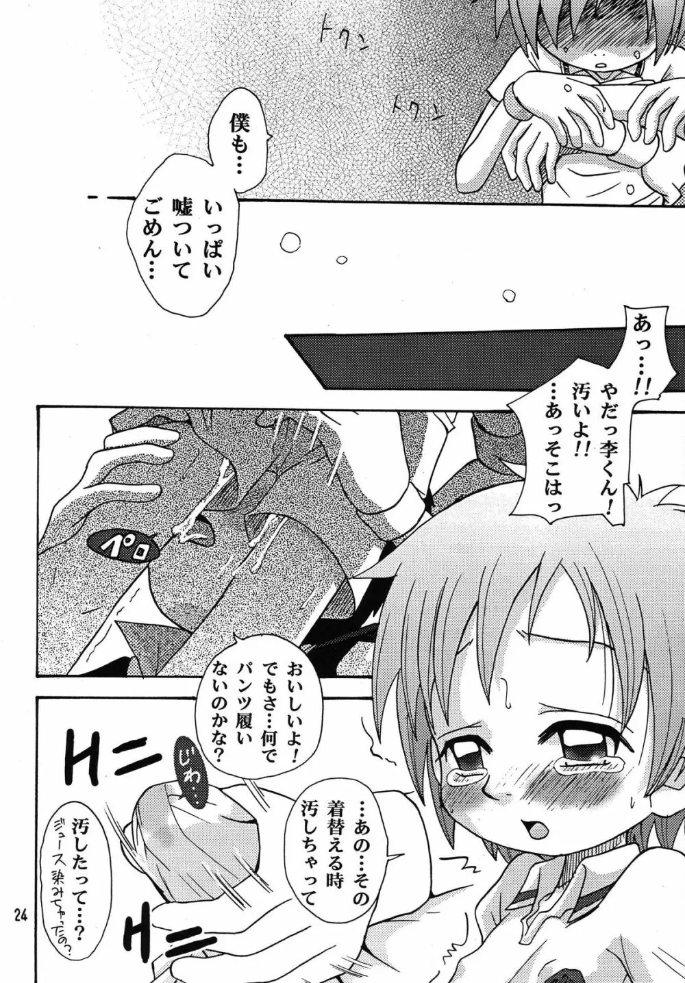 生タカト Page.24