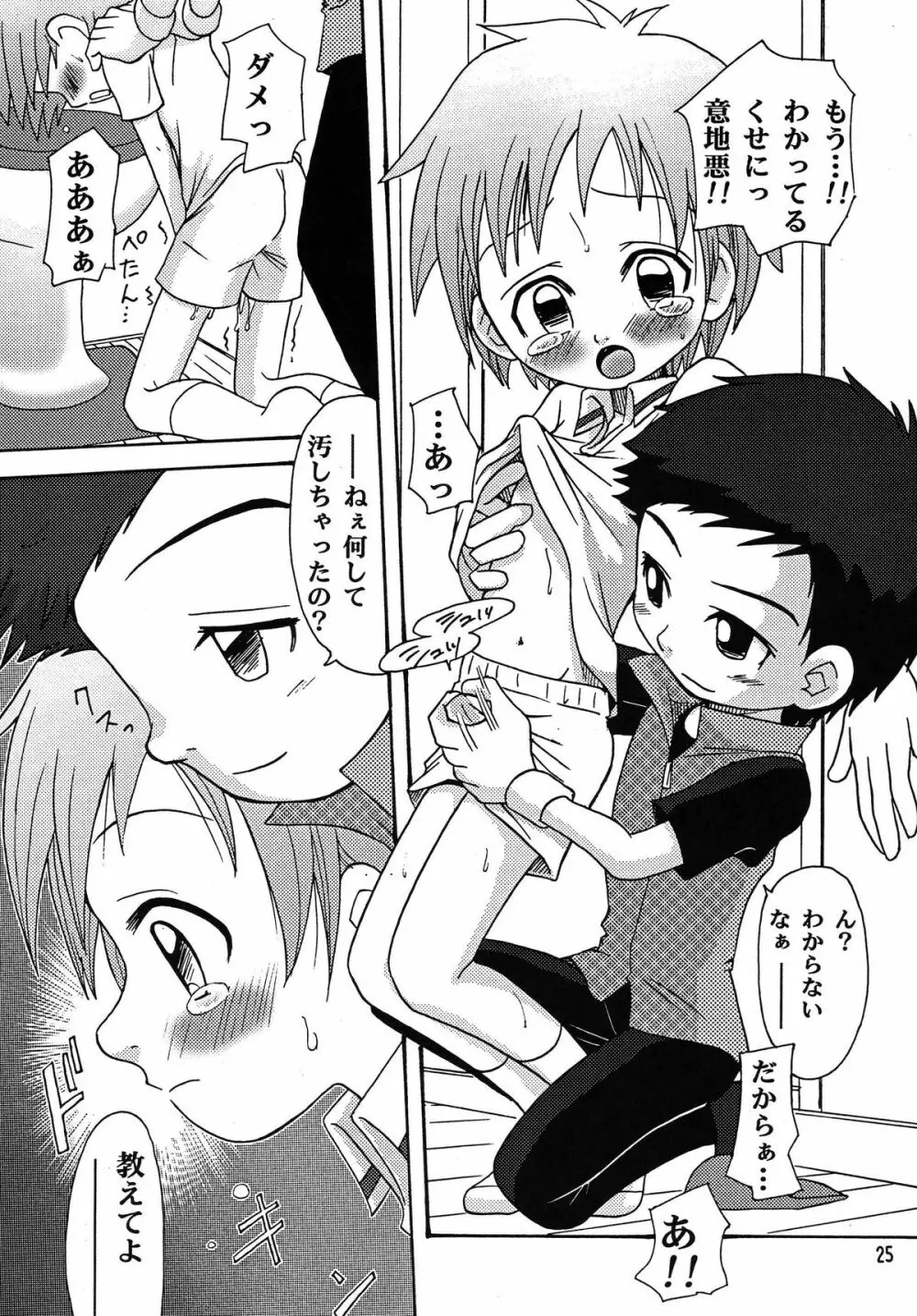生タカト Page.25