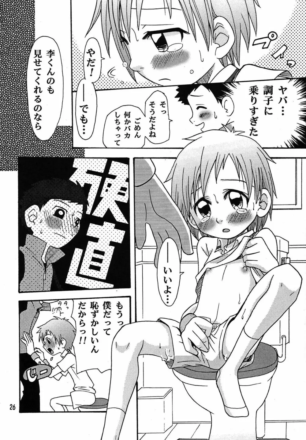 生タカト Page.26