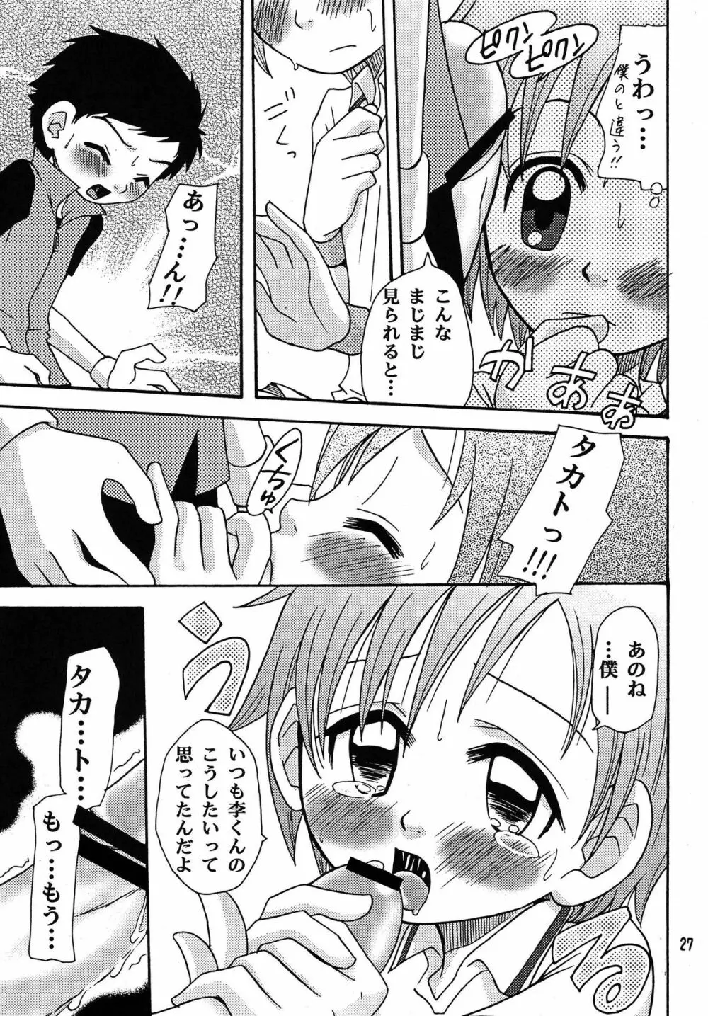 生タカト Page.27