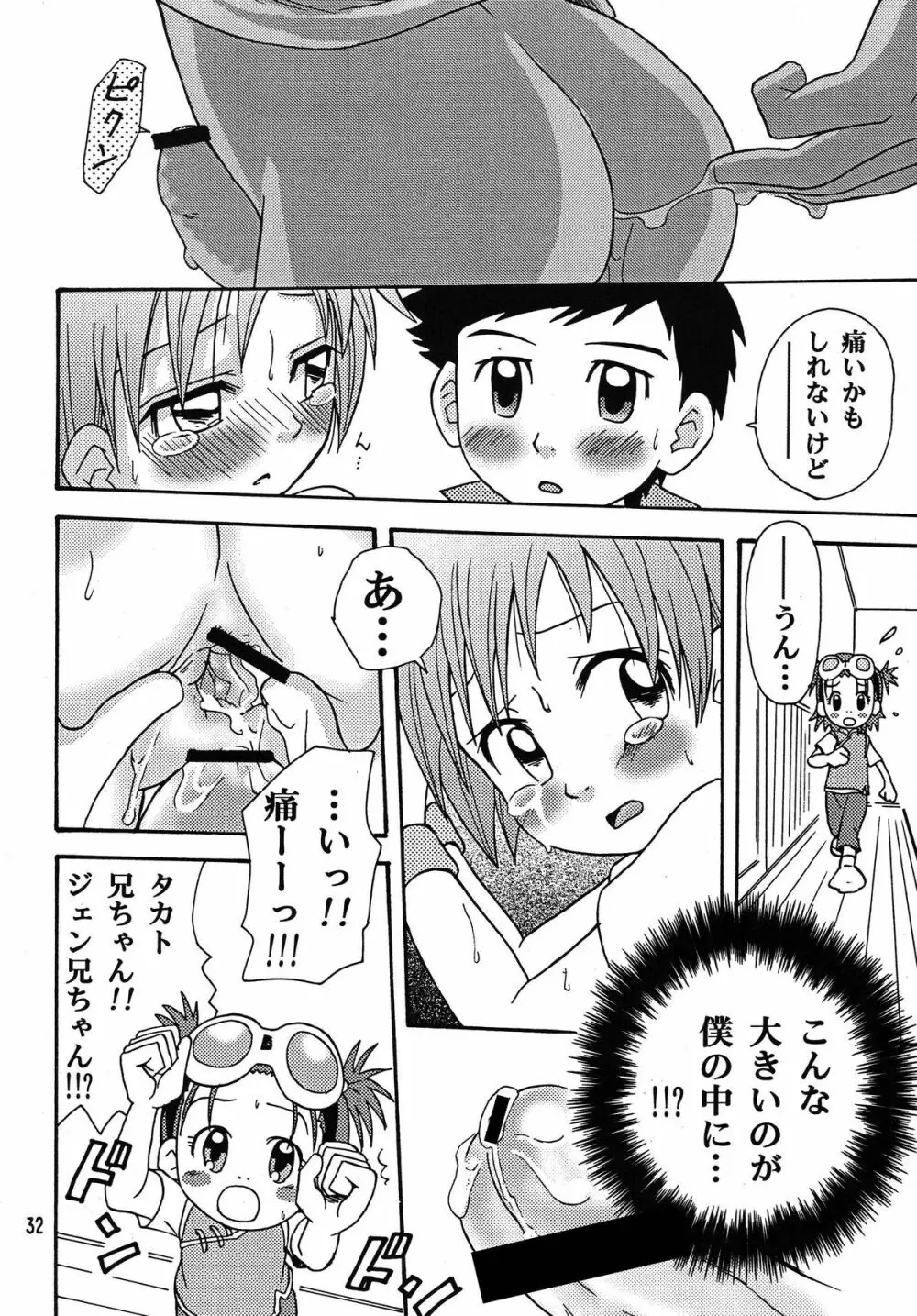 生タカト Page.32