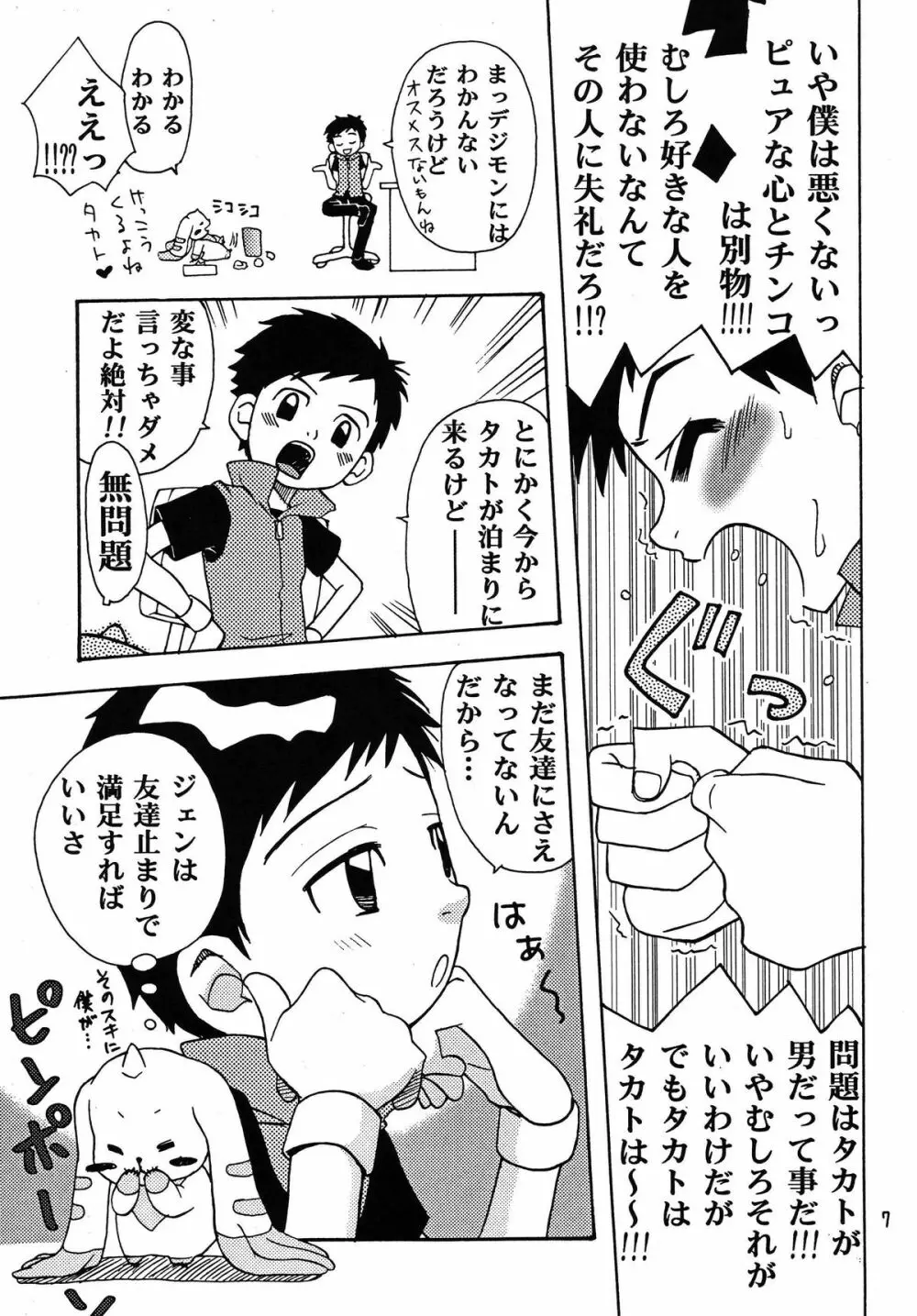 生タカト Page.7