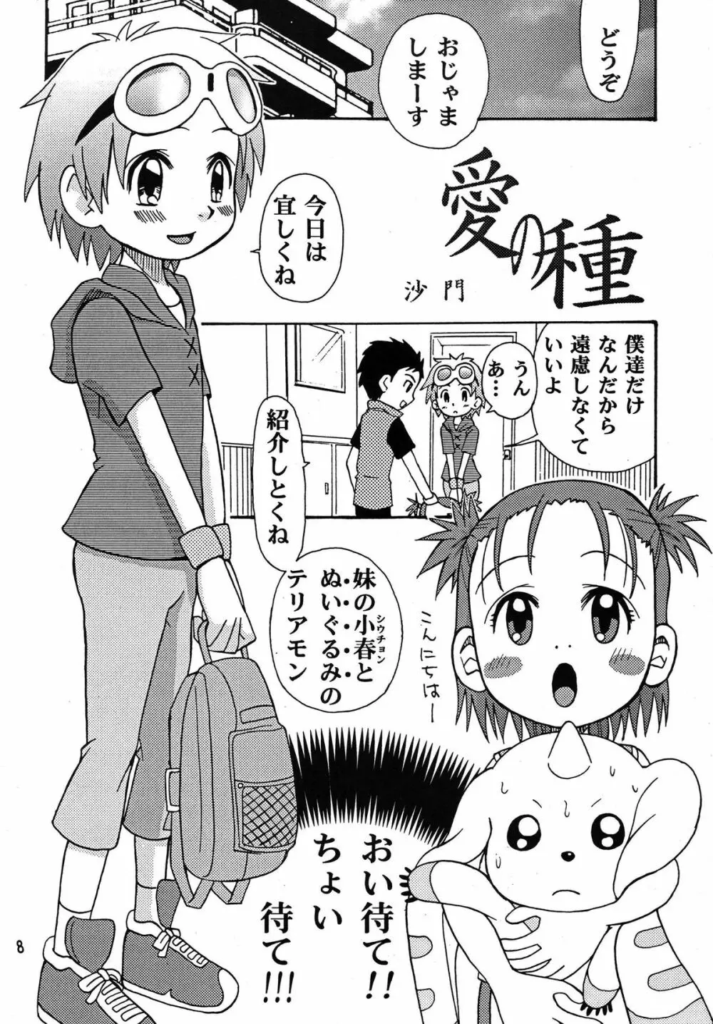 生タカト Page.8