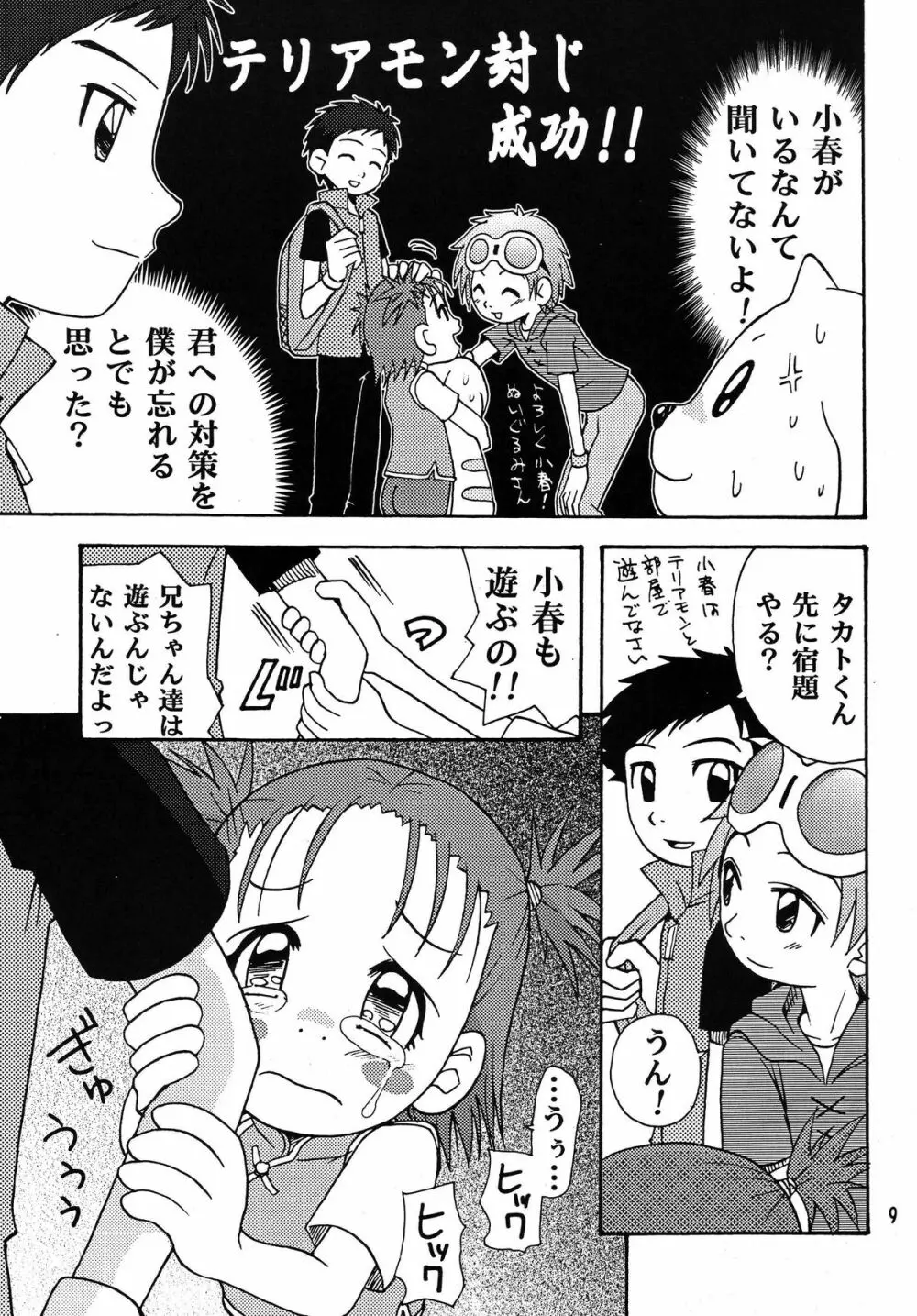 生タカト Page.9