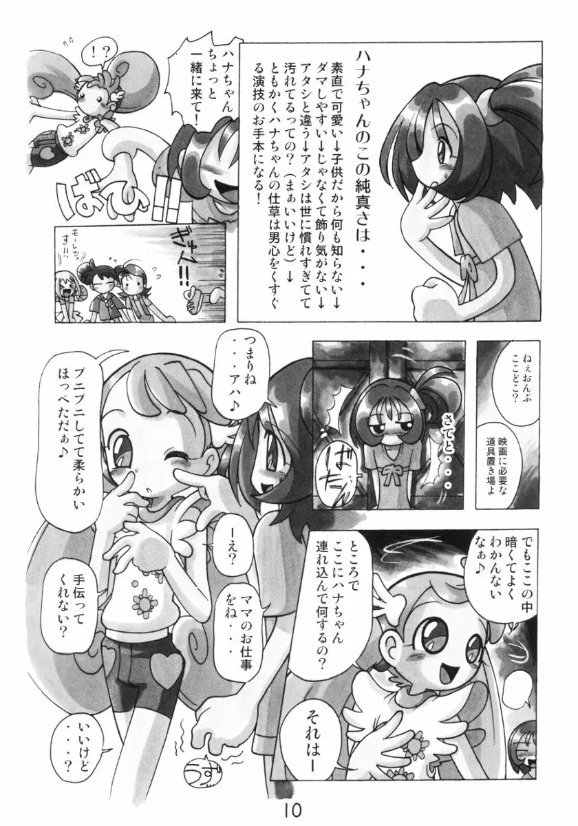 はなたんうおー Page.10