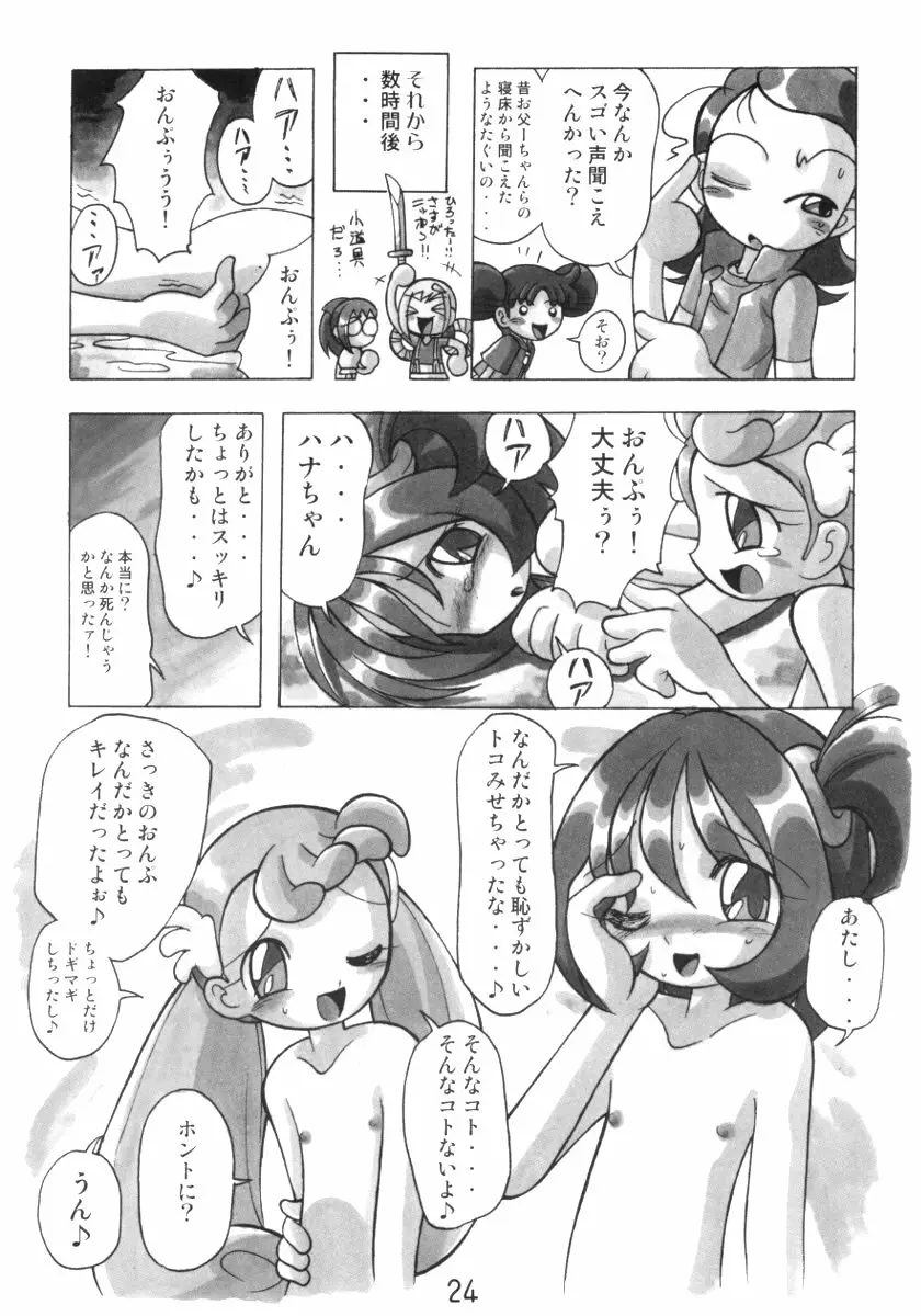 はなたんうおー Page.24