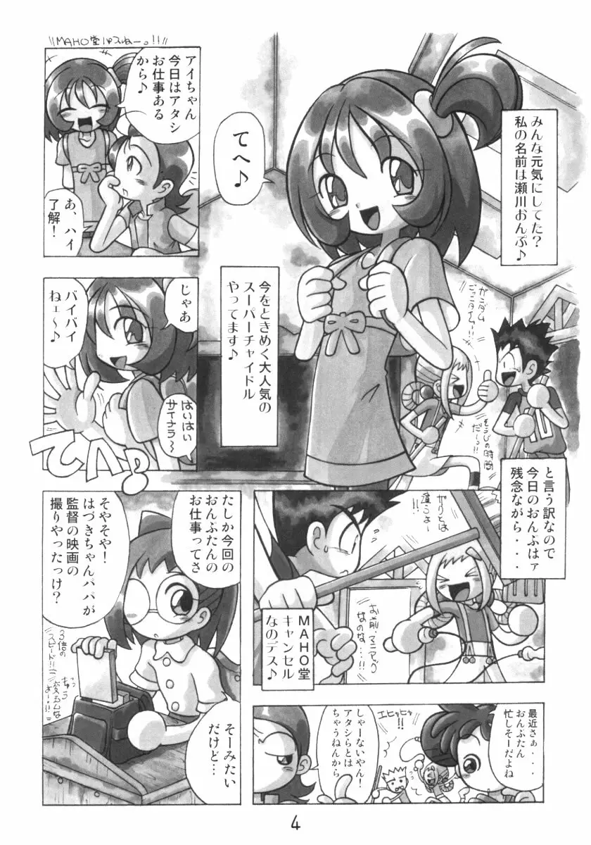 はなたんうおー Page.4