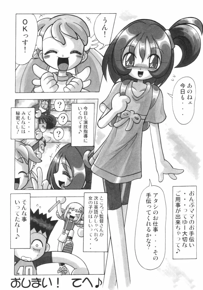 はなたんうおー Page.40