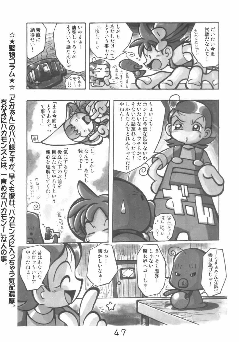 はなたんうおー Page.47