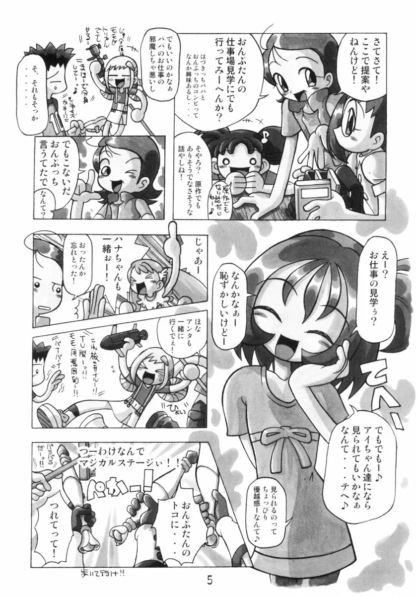 はなたんうおー Page.5