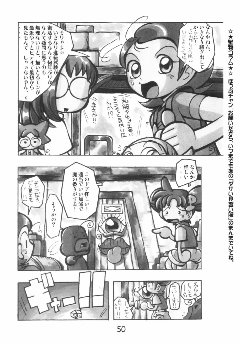 はなたんうおー Page.50