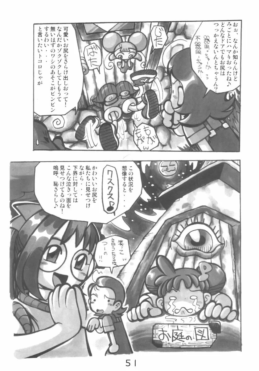 はなたんうおー Page.51