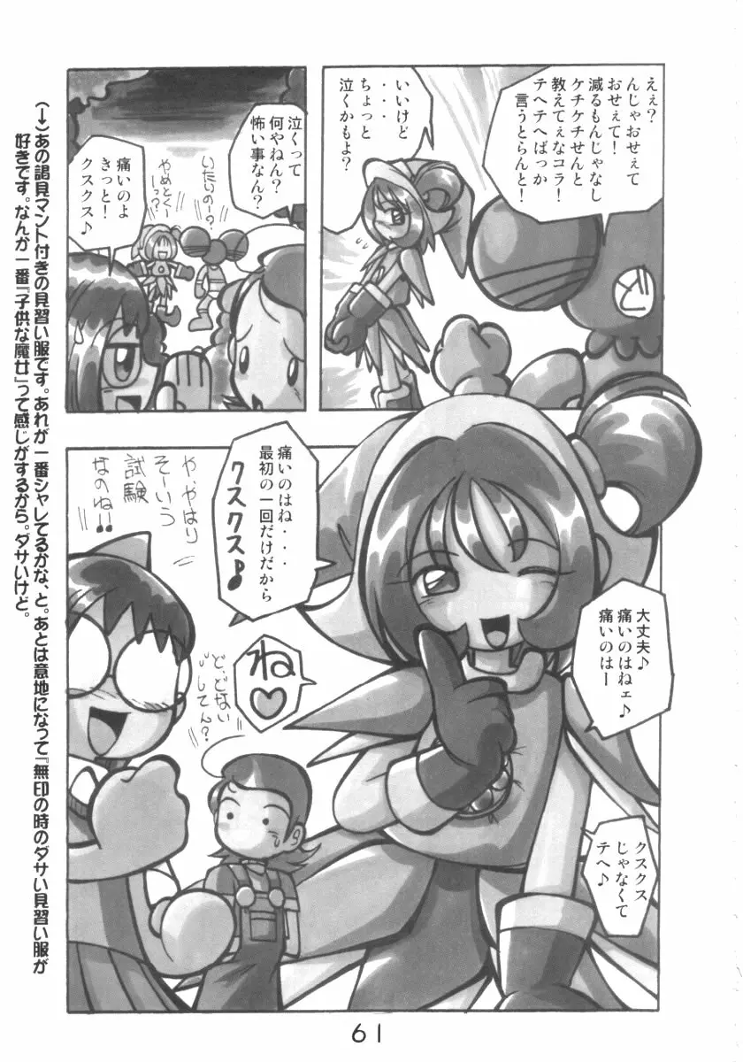 はなたんうおー Page.61