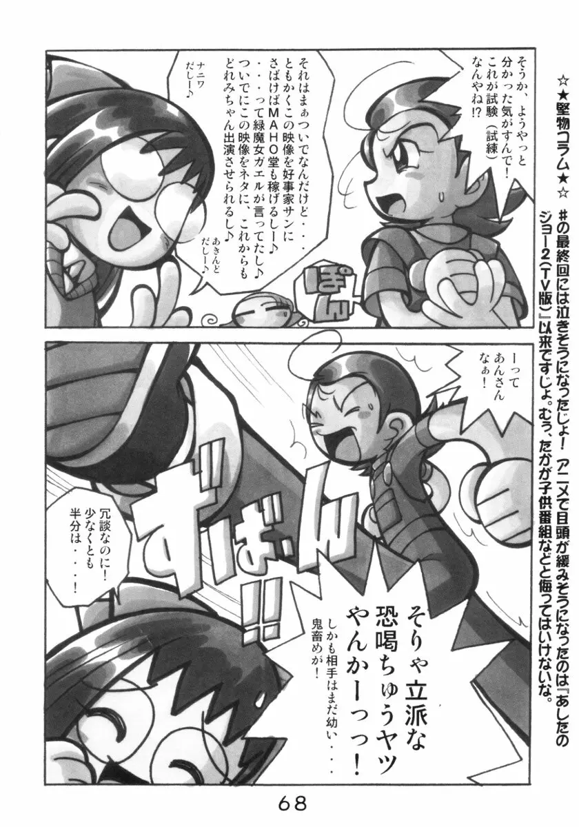 はなたんうおー Page.68