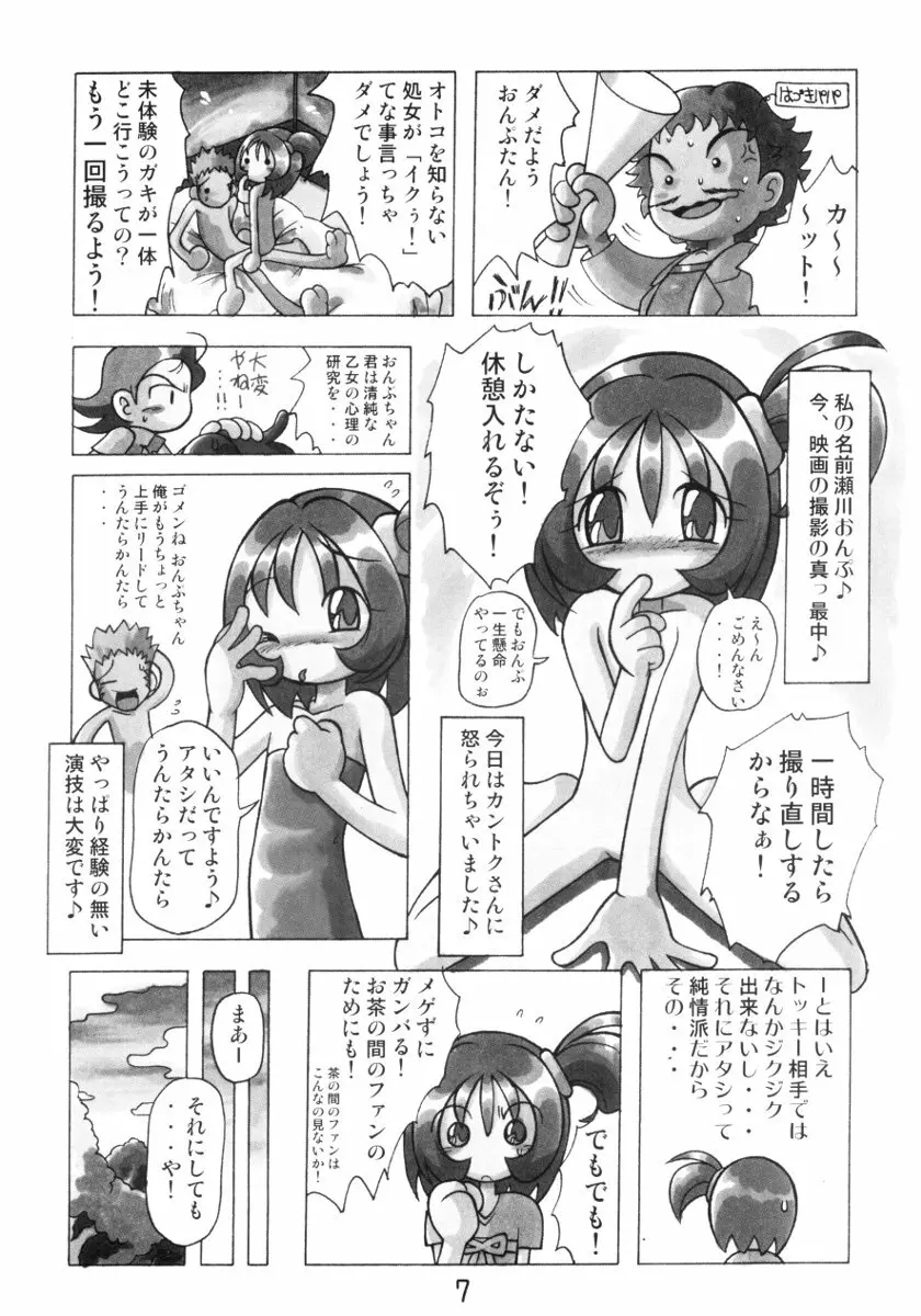 はなたんうおー Page.7