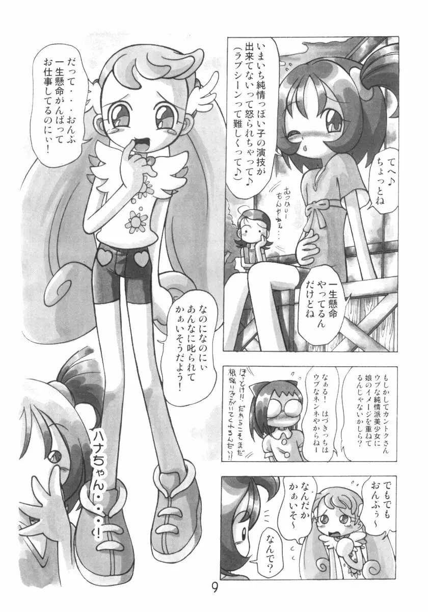 はなたんうおー Page.9