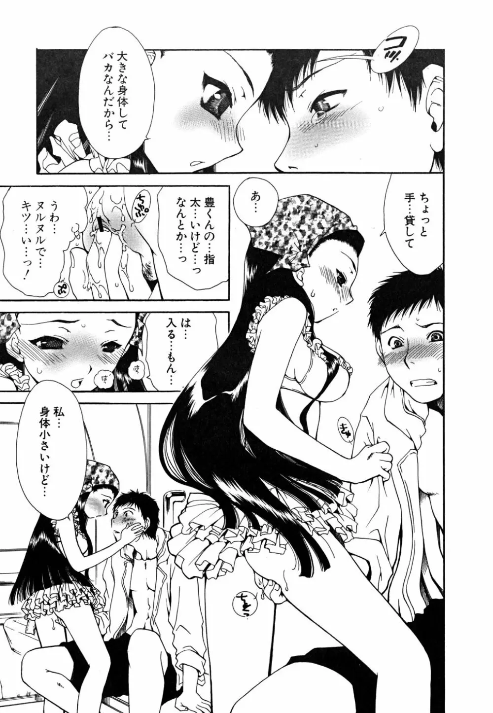 すきなんていってあげない Page.146