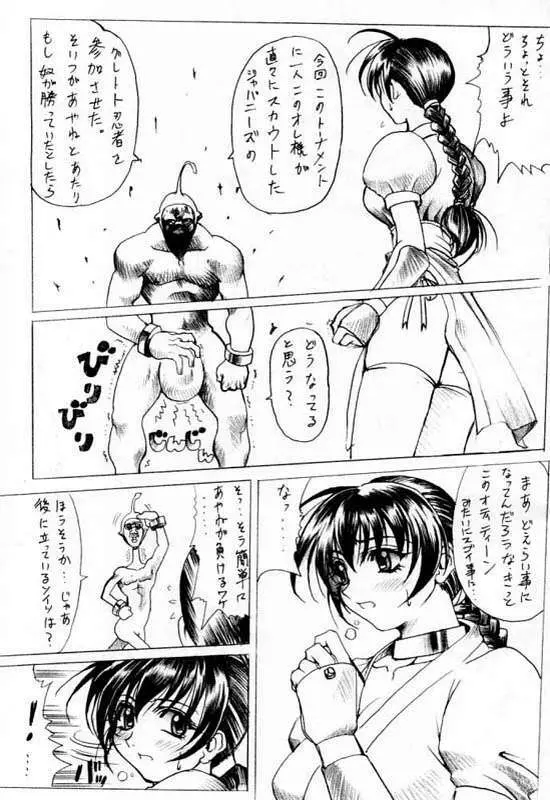 mou sudeni genkai de gozaimasu Page.5