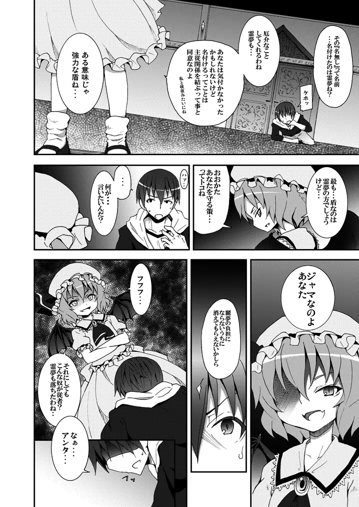 レミリアからの挑戦状 Page.11