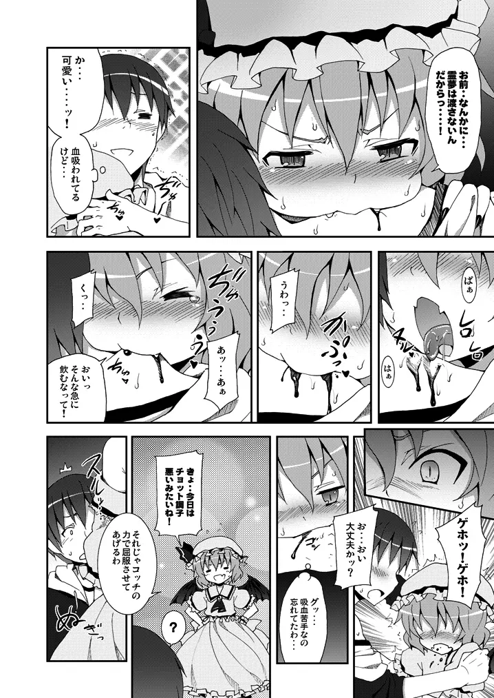 レミリアからの挑戦状 Page.13