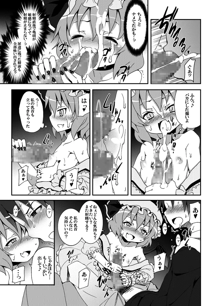 レミリアからの挑戦状 Page.18