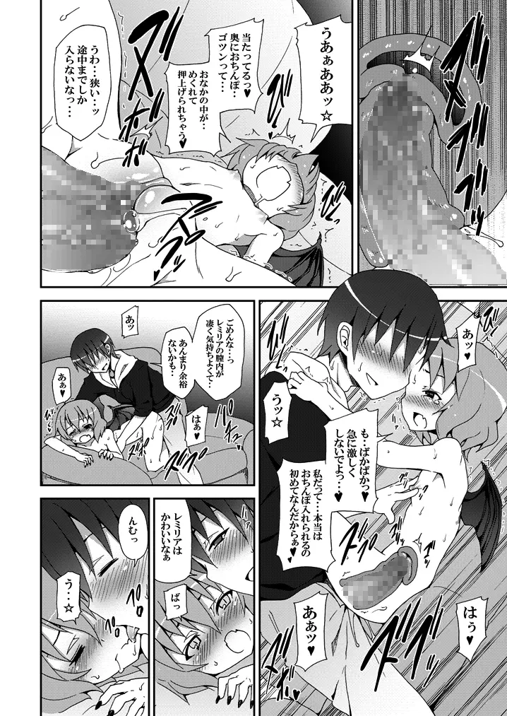 レミリアからの挑戦状 Page.21