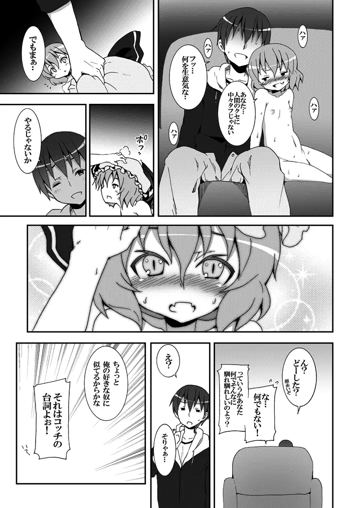 レミリアからの挑戦状 Page.24