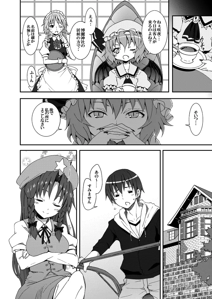 レミリアからの挑戦状 Page.7