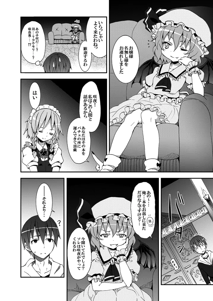 レミリアからの挑戦状 Page.9