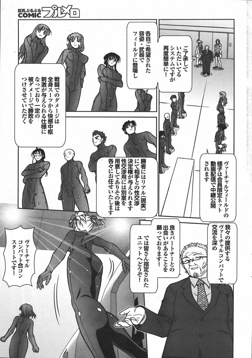 COMIC プルメロ 2008年04月号 vol.16 Page.56