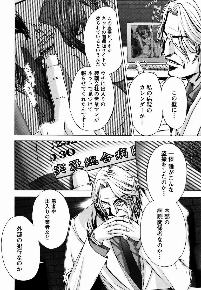 コスプレ探偵 Page.107