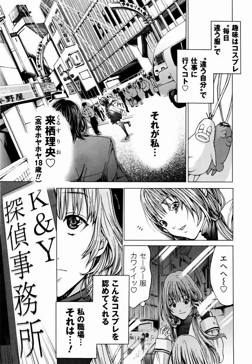 コスプレ探偵 Page.12