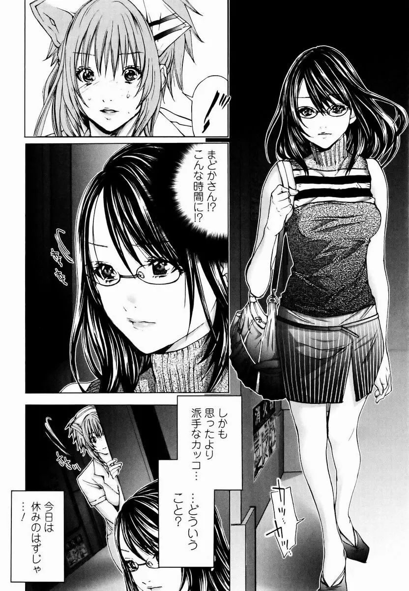 コスプレ探偵 Page.145