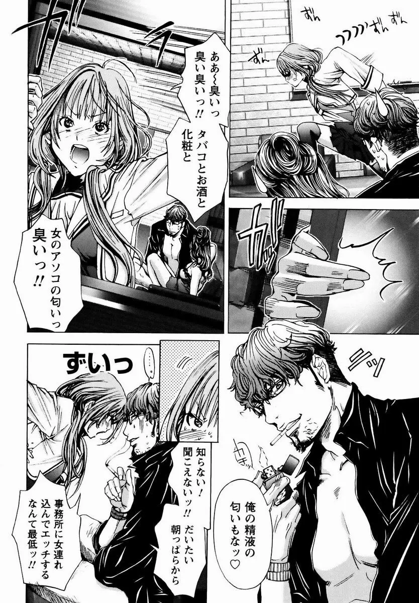 コスプレ探偵 Page.21