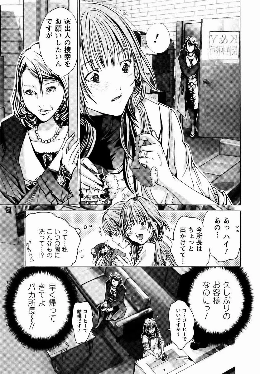 コスプレ探偵 Page.26