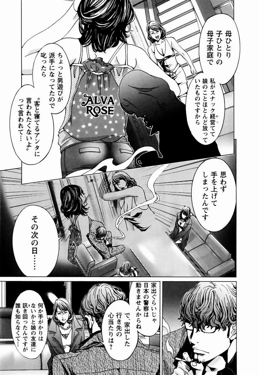 コスプレ探偵 Page.30